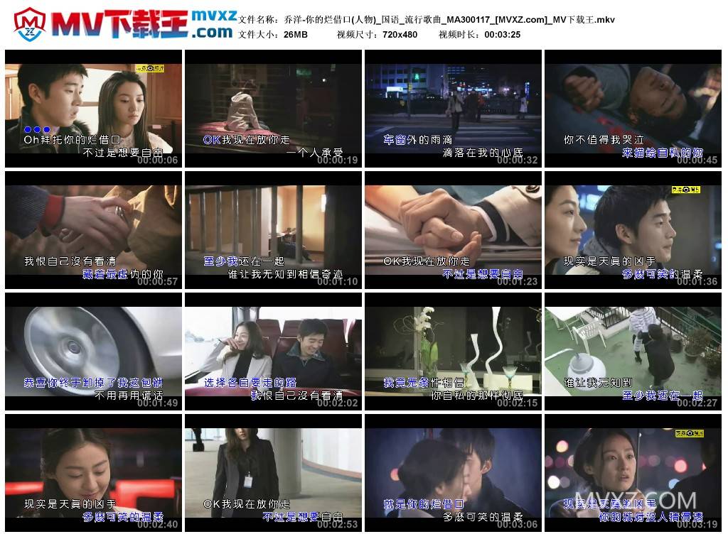 乔洋-你的烂借口(人物)_国语_流行歌曲_MA300117